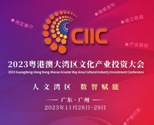 粤港澳大湾区文创产业前景无限 数字文化创意内容应用服务的机遇与展望