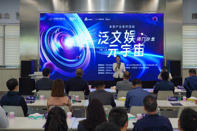 沉浸式体验元宇宙——数字文化创意内容应用服务沙龙亮点纷呈